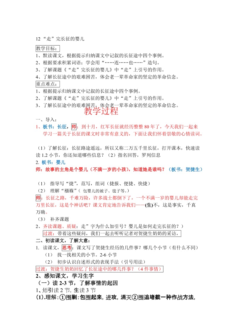 12走完长征婴儿名师制作优质教学资料.doc_第1页