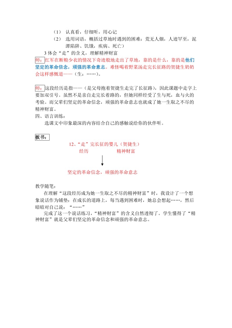 12走完长征婴儿名师制作优质教学资料.doc_第3页