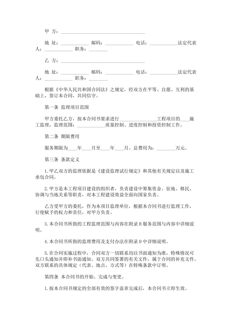 北京市工程建设监理委托合同.doc_第1页