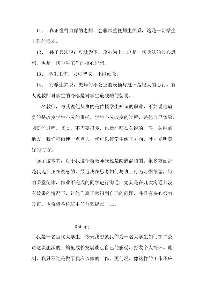 教师班主任读书心得体会.doc_第2页