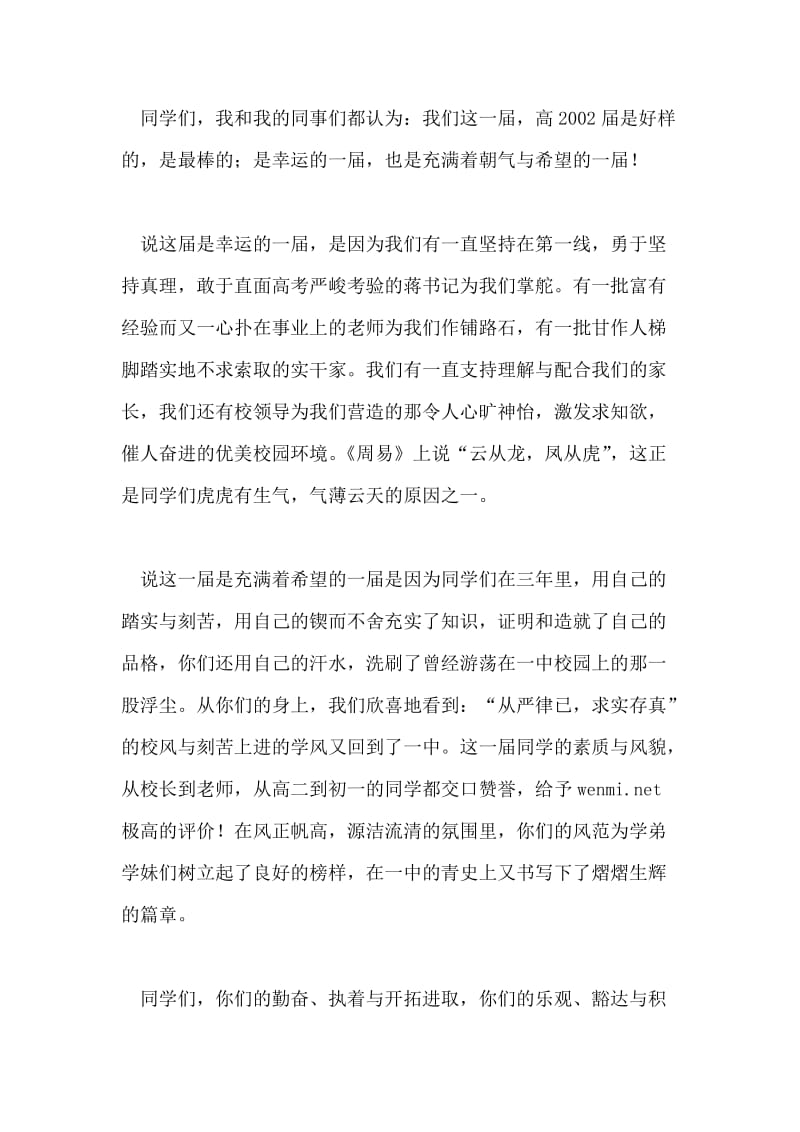 教师代表在高三毕业典礼上的讲话.doc_第2页