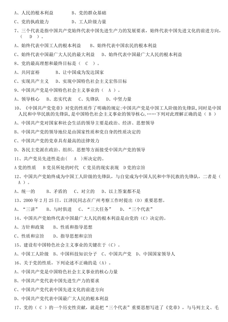 2014入党积极分子考试试题(5大题型)名师制作优质教学资料.doc_第3页