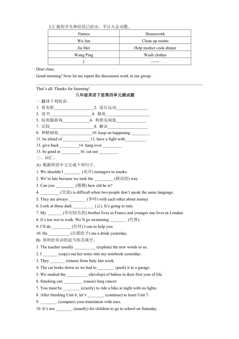 2014新版八年级英语下3--4单元基础检测题附答案名师制作优质教学资料.doc_第3页