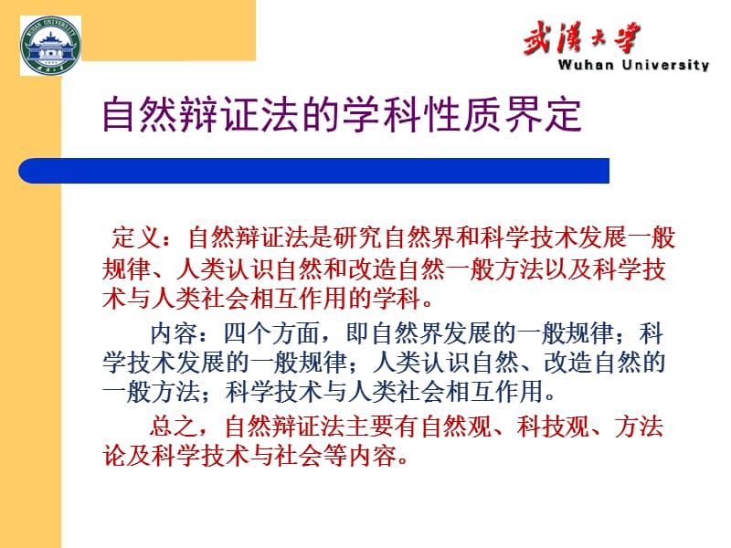 马克思主义自然观名师制作优质教学资料.ppt_第2页