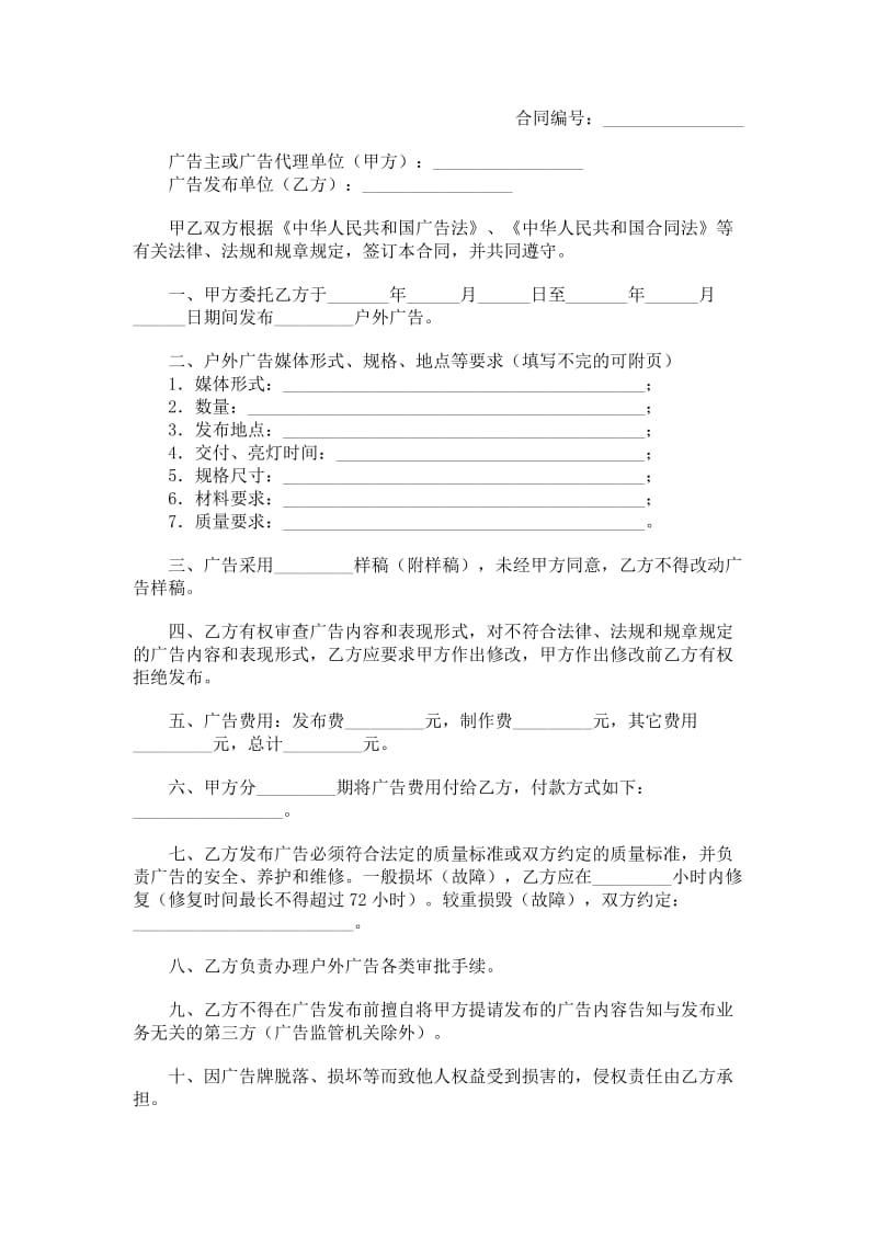 上海市户外广告发布承揽合同.doc_第1页