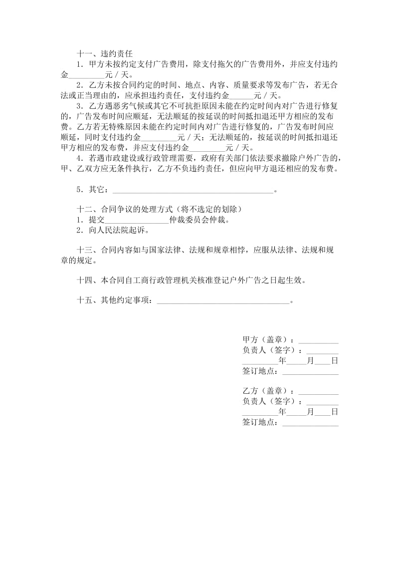 上海市户外广告发布承揽合同.doc_第2页