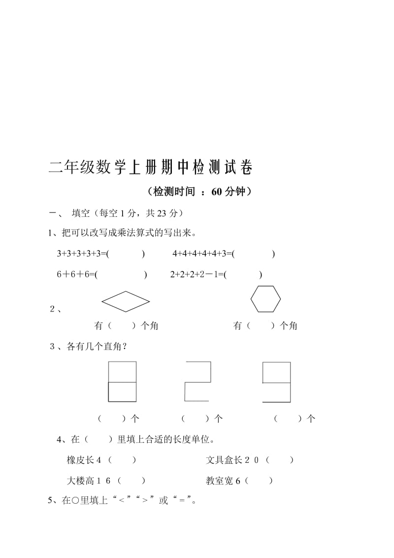 2017-二年级上册数学期中测试题名师制作优质教学资料.doc_第1页