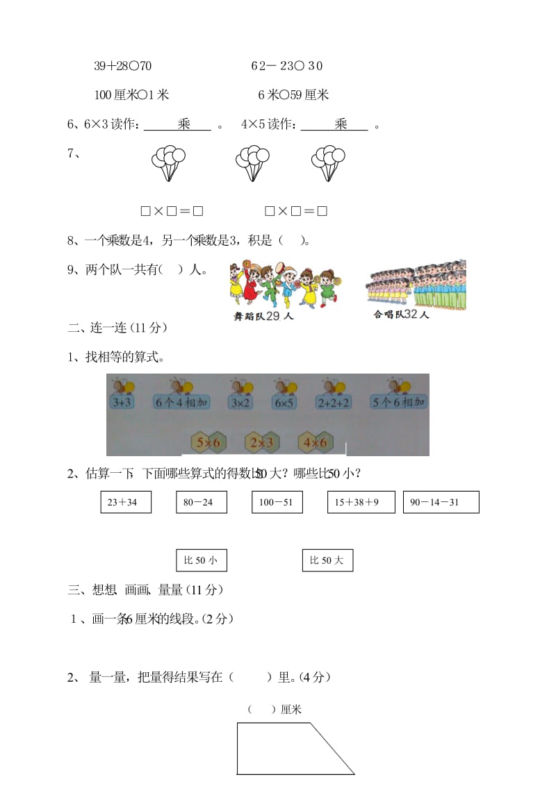 2017-二年级上册数学期中测试题名师制作优质教学资料.doc_第2页