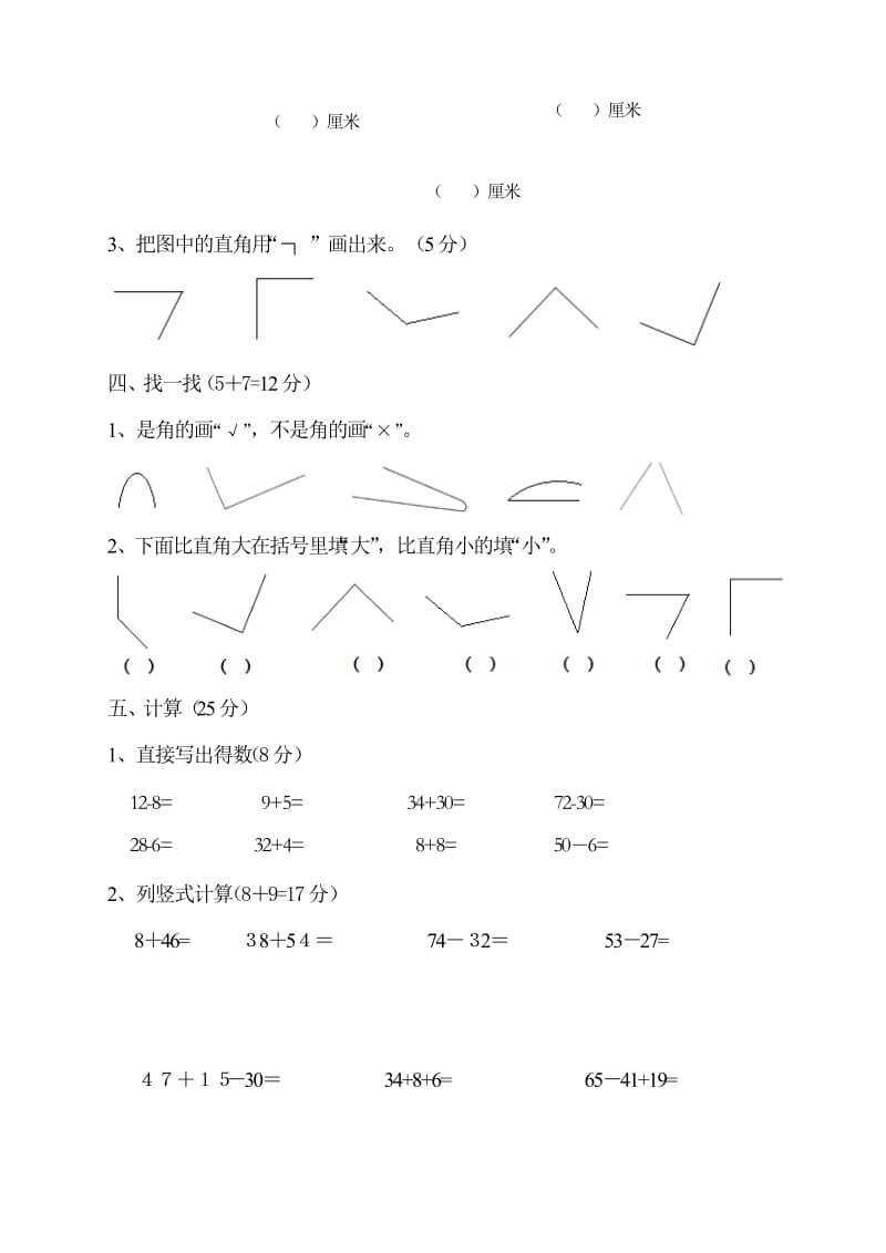 2017-二年级上册数学期中测试题名师制作优质教学资料.doc_第3页