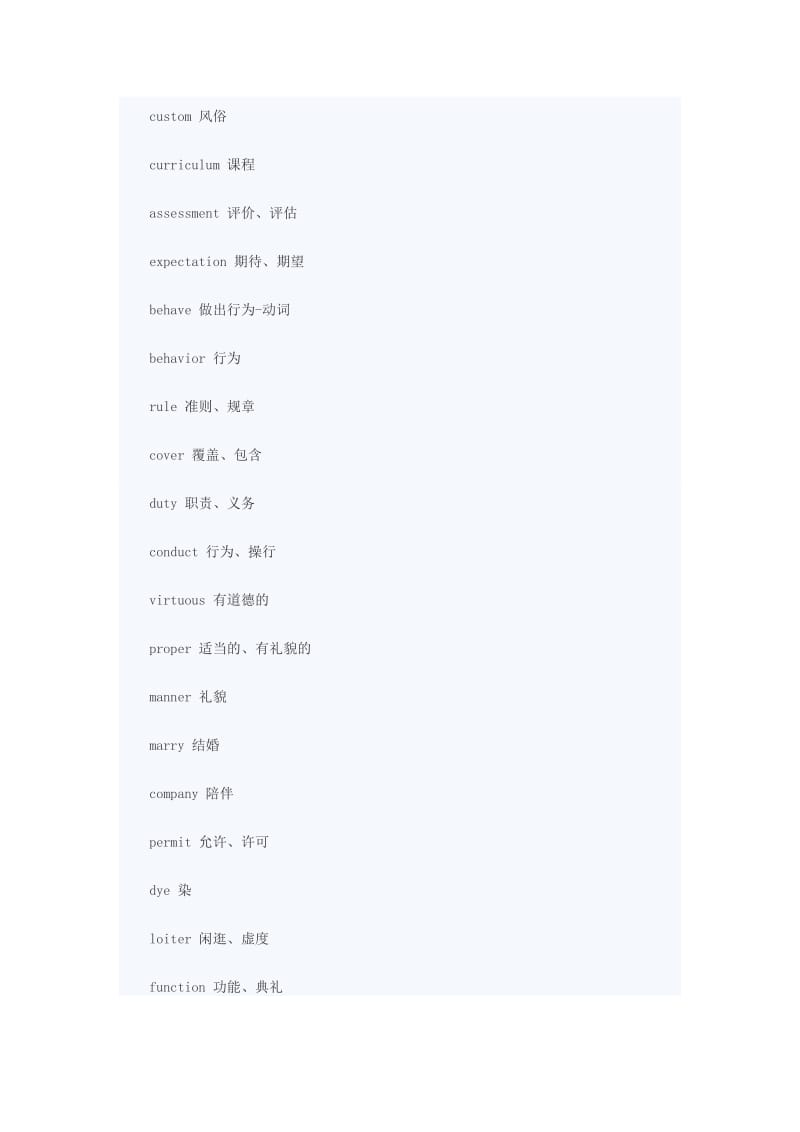 10天搞定雅思阅读必备核心词汇名师制作优质教学资料.doc_第3页