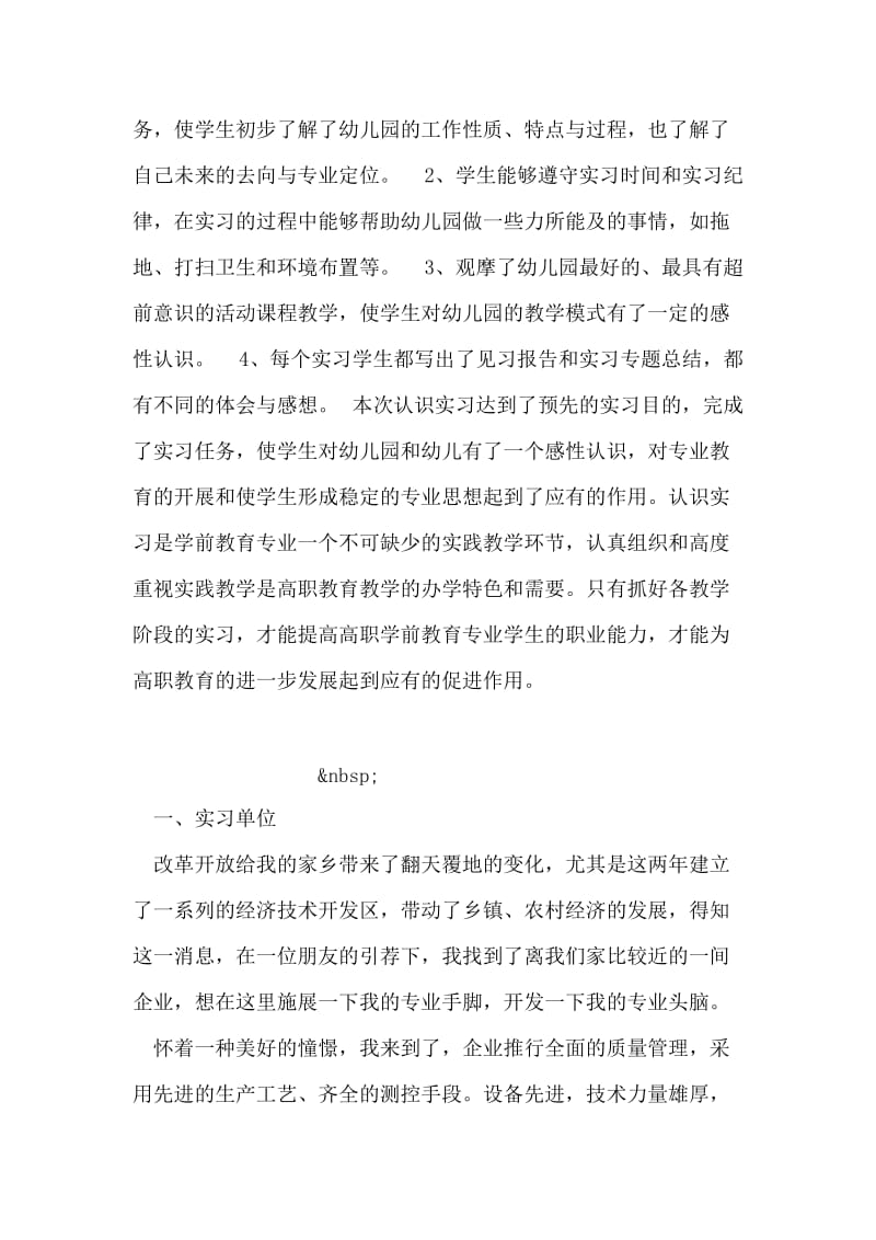 学前教育系02级认识实习总结.doc_第2页