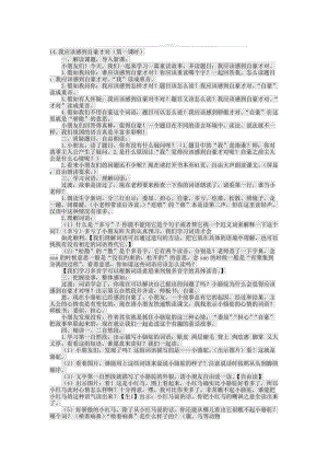 14、(精品)我应该感到自豪才对(第一、二课时公开课)名师制作优质教学资料.doc