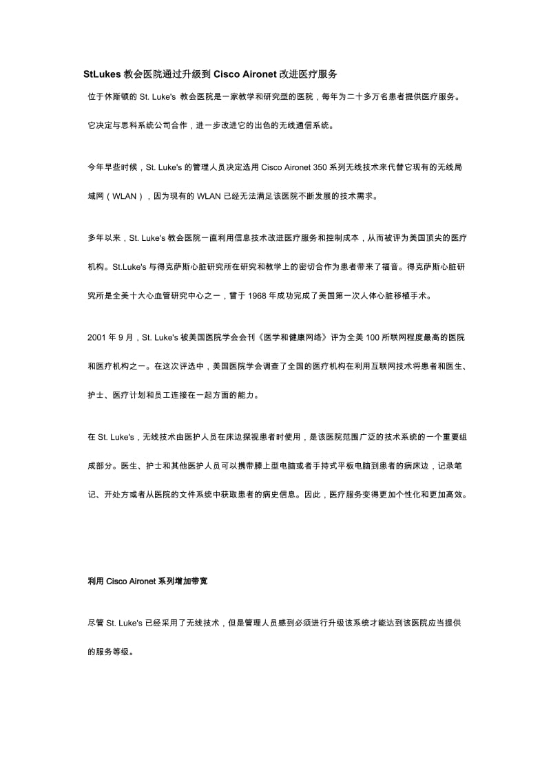 StLukes教会医院通过升级到CiscoAironet改进医疗服务.doc.doc_第1页