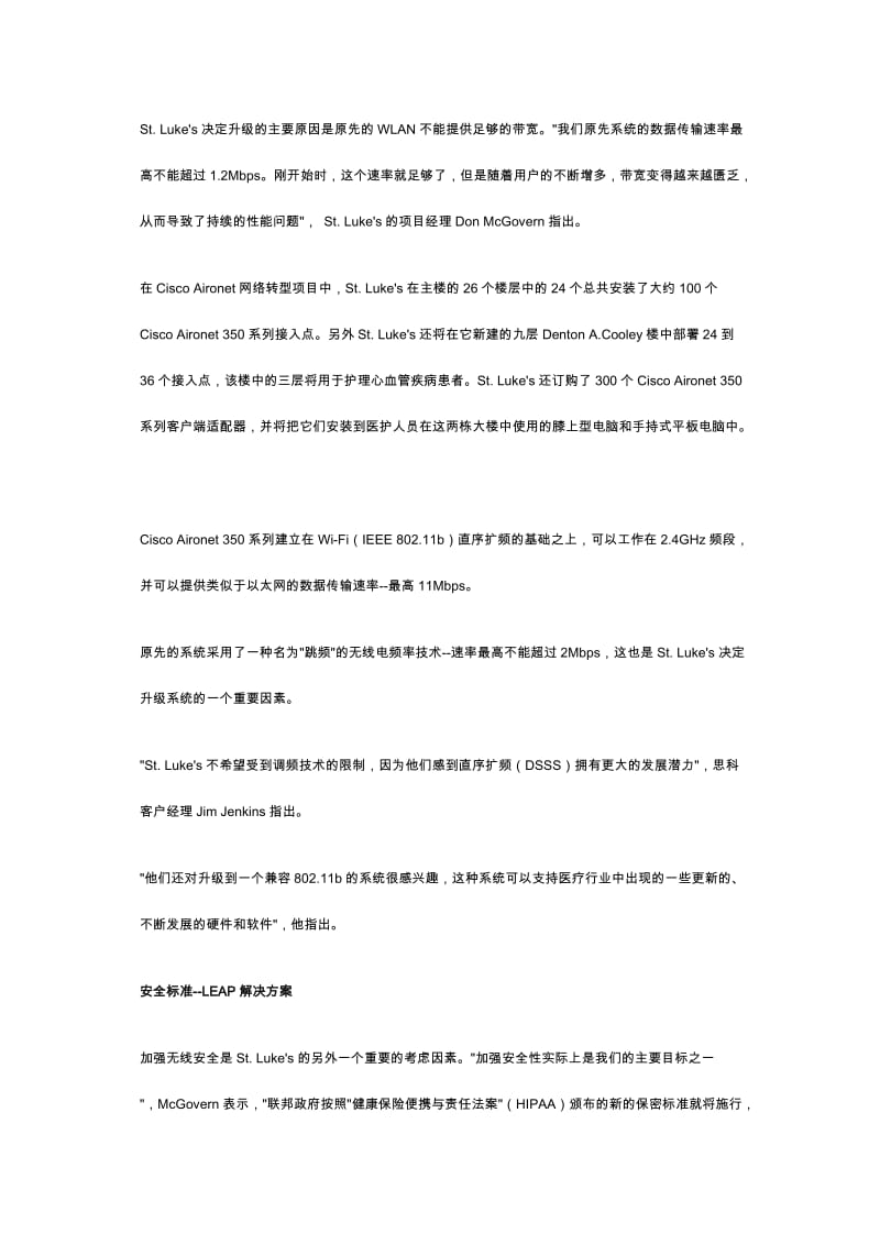 StLukes教会医院通过升级到CiscoAironet改进医疗服务.doc.doc_第2页