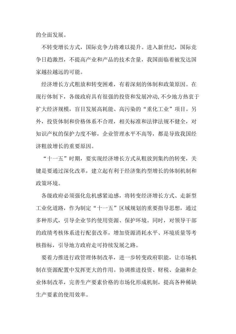 学习五中全会精神心得--切实转变经济增长方式.doc_第2页