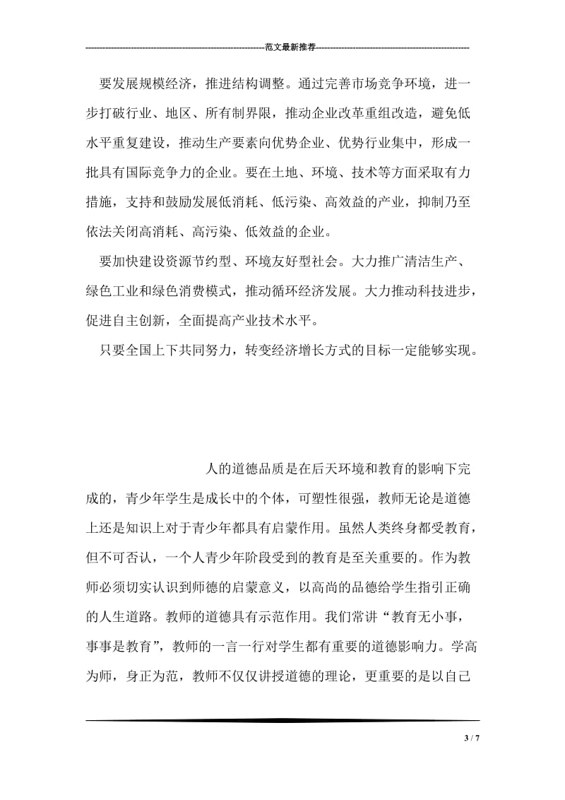 学习五中全会精神心得--切实转变经济增长方式.doc_第3页