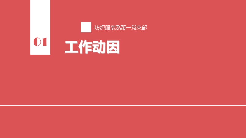 简约动态红色PPT模板名师制作优质教学资料.ppt_第3页