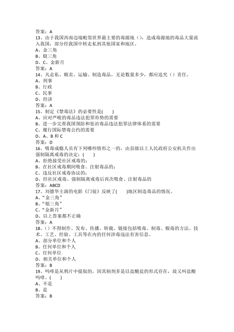 年禁毒知识网络竞赛活动测试题21名师制作优质教学资料.doc_第3页