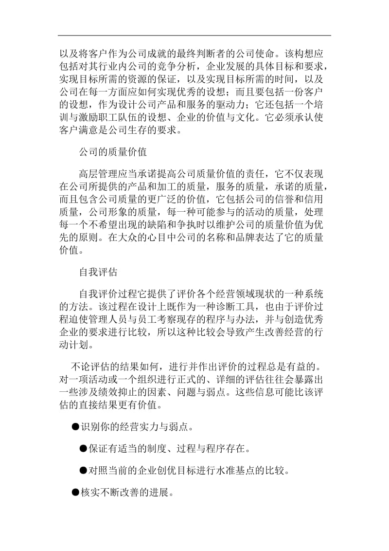 企业高层管理.doc_第3页