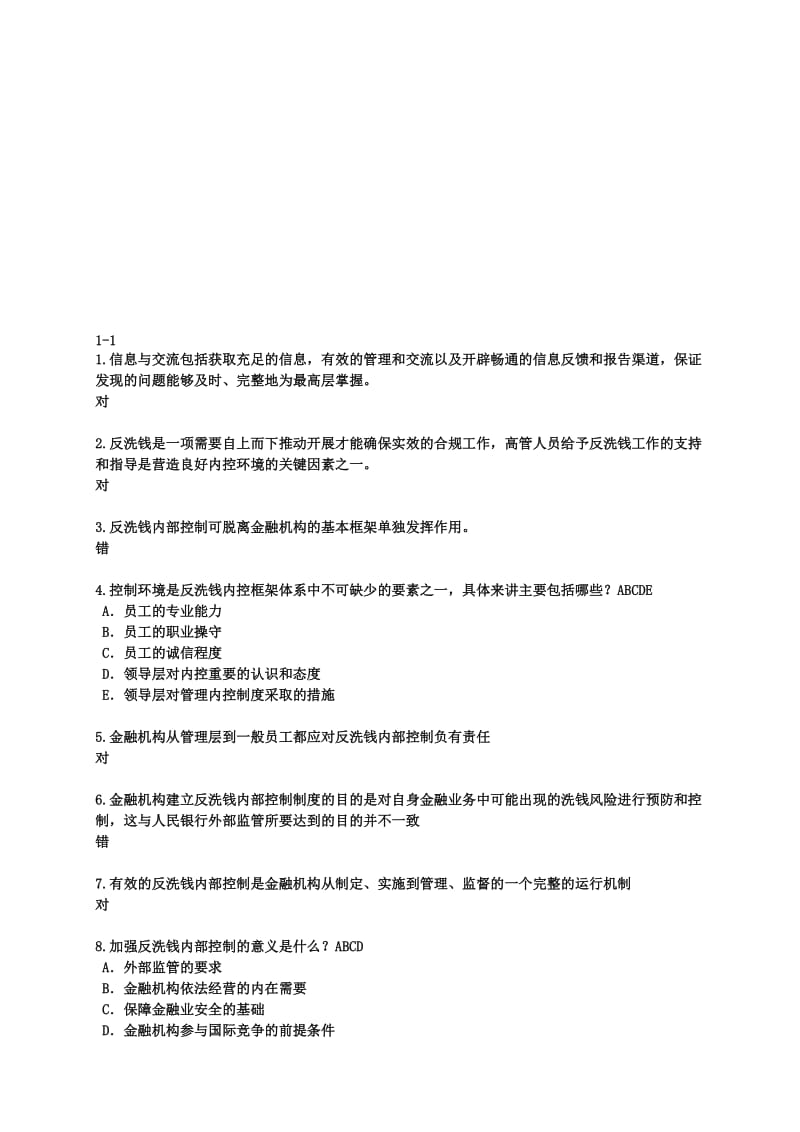 年金融业反洗钱岗位准入培训终结性考试试题名师制作优质教学资料.doc_第1页