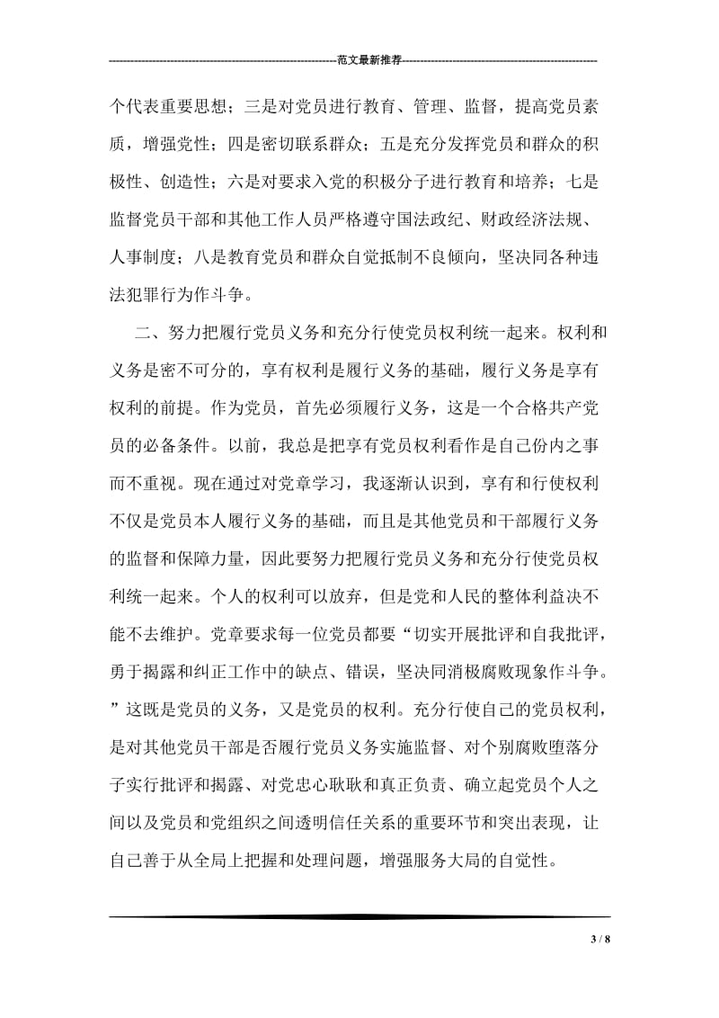 推动学习型党组织建设心得体会.doc_第3页