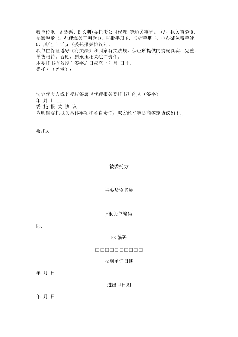 代理报关合同.doc_第1页