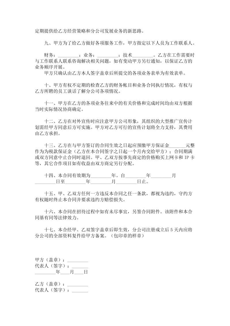 公司承包合同书范本.doc_第2页