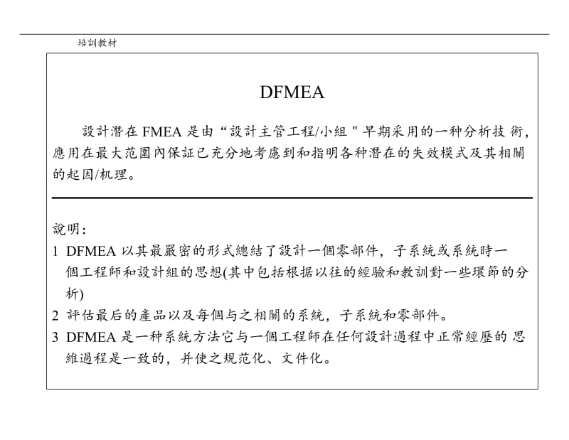 DFMEA（doc26).doc_第2页