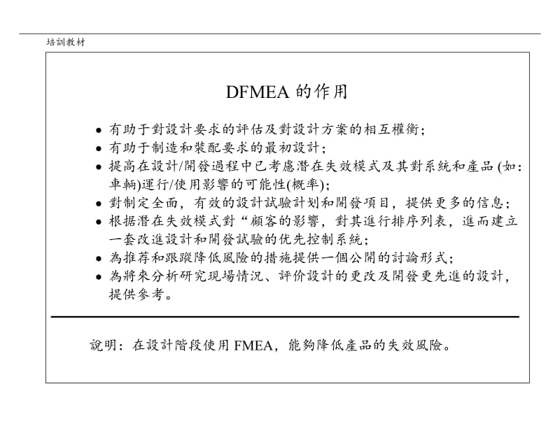 DFMEA（doc26).doc_第3页