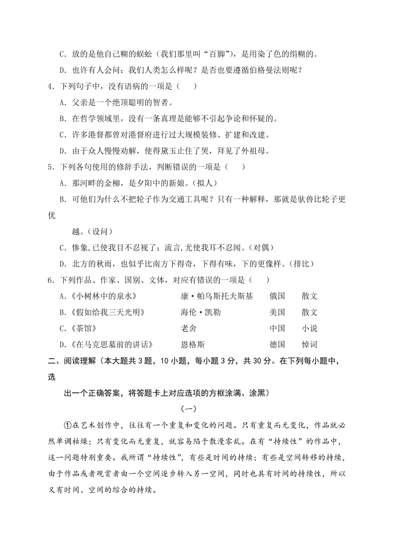 16年学业水平测试模拟试题语文2及参考答案名师制作优质教学资料.doc_第2页