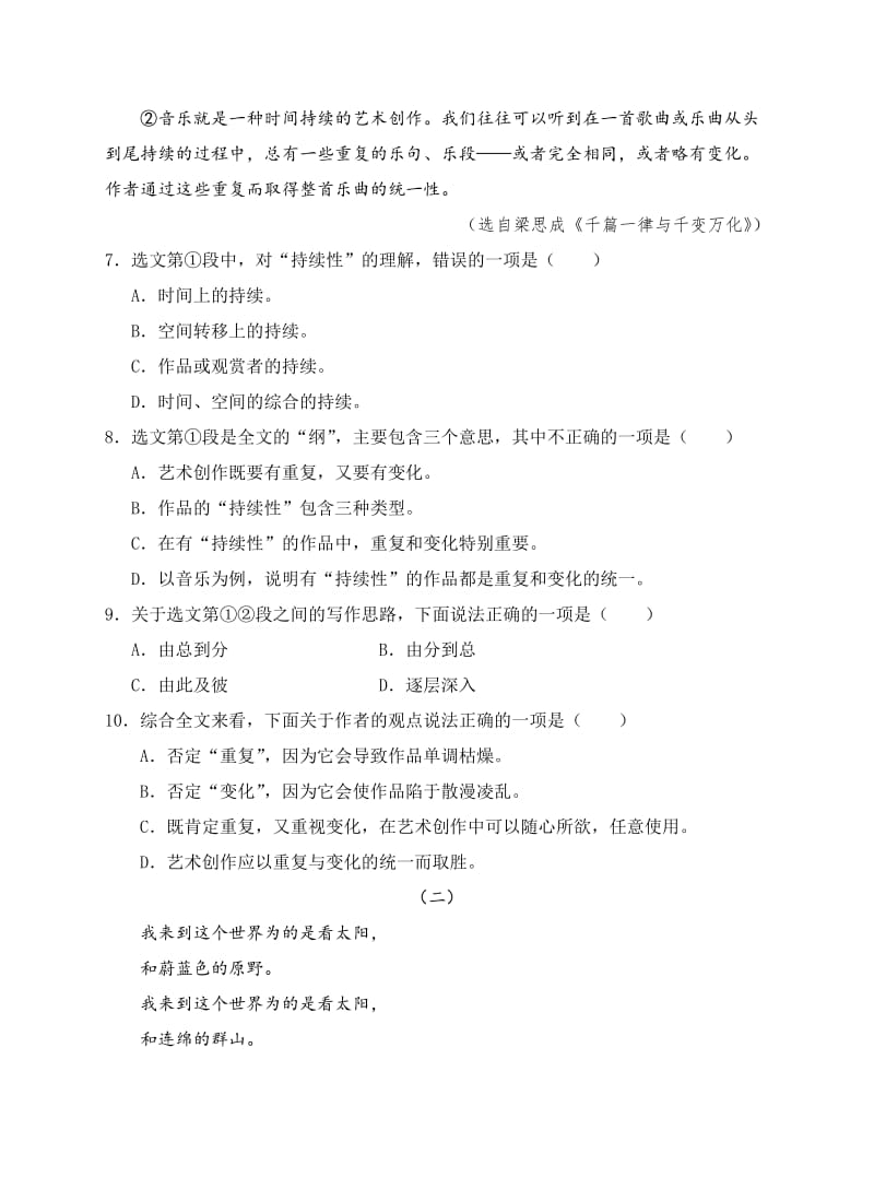 16年学业水平测试模拟试题语文2及参考答案名师制作优质教学资料.doc_第3页