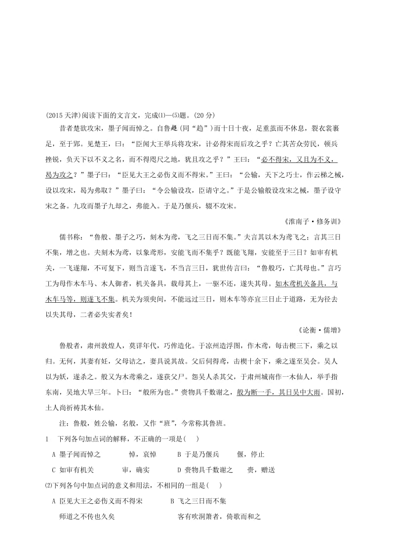 天津卷文言文翻译名师制作优质教学资料.doc_第1页