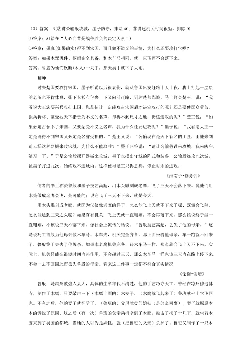 天津卷文言文翻译名师制作优质教学资料.doc_第3页