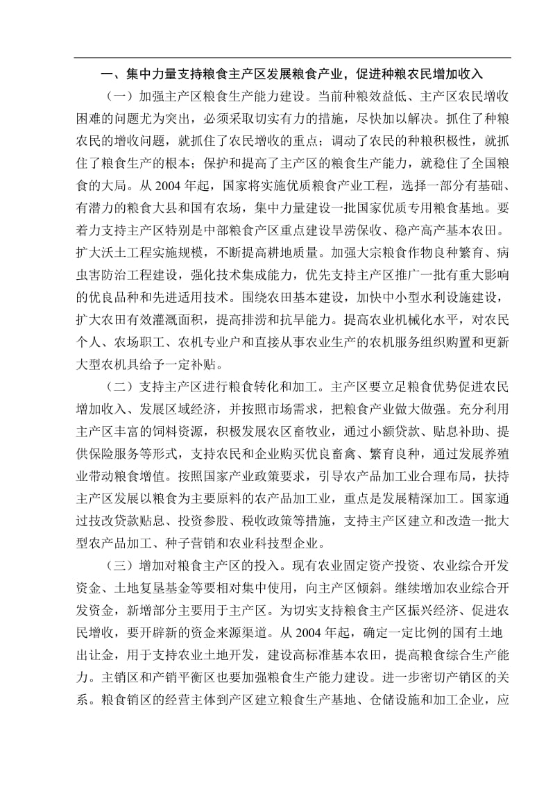 青年农民科技培训读本.doc_第2页