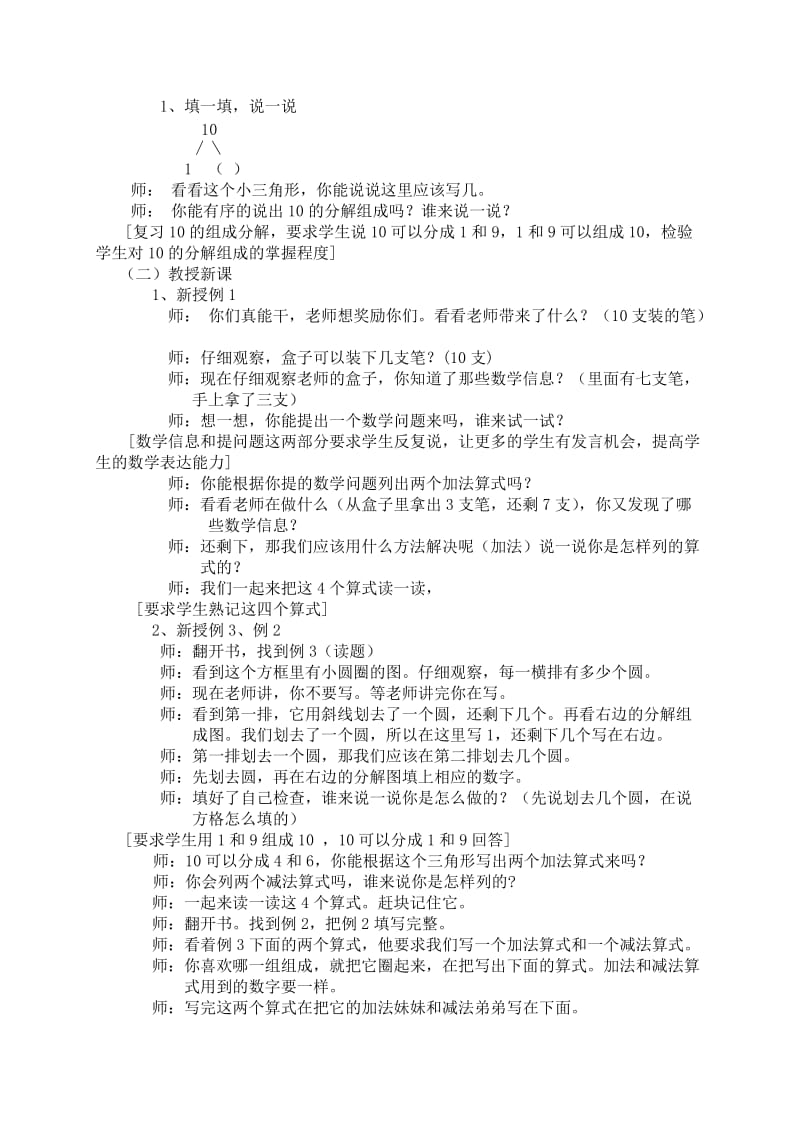 10的加减法优秀教案名师制作优质教学资料.doc_第2页