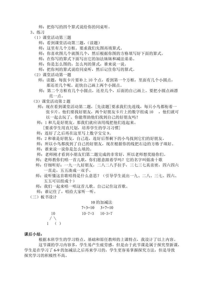 10的加减法优秀教案名师制作优质教学资料.doc_第3页