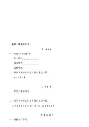 (部编版)(优质版)语文一年级上册课课练(全册)名师制作优质教学资料.doc