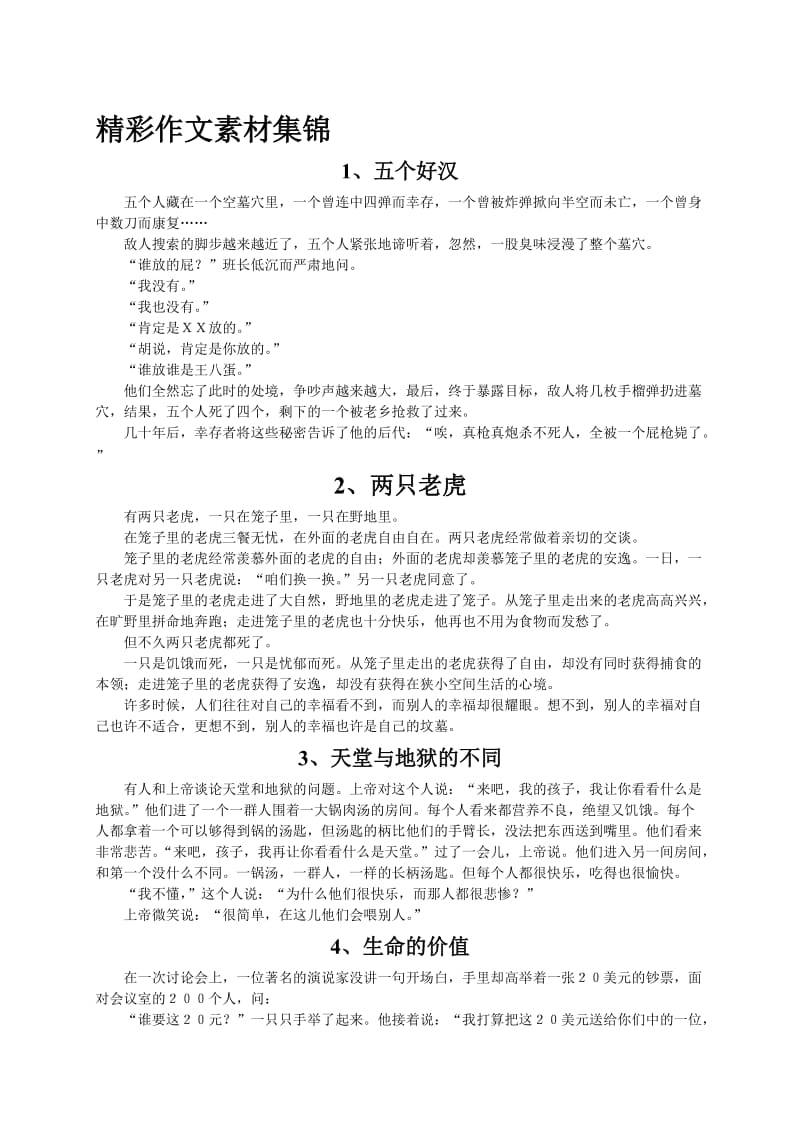 (通用)精彩作文素材集锦名师制作优质教学资料.doc_第1页