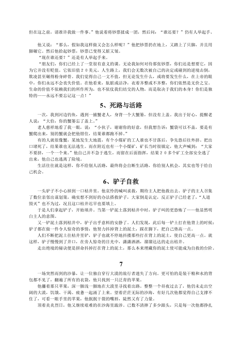 (通用)精彩作文素材集锦名师制作优质教学资料.doc_第2页