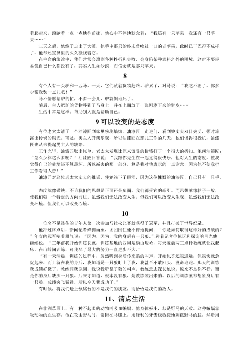 (通用)精彩作文素材集锦名师制作优质教学资料.doc_第3页