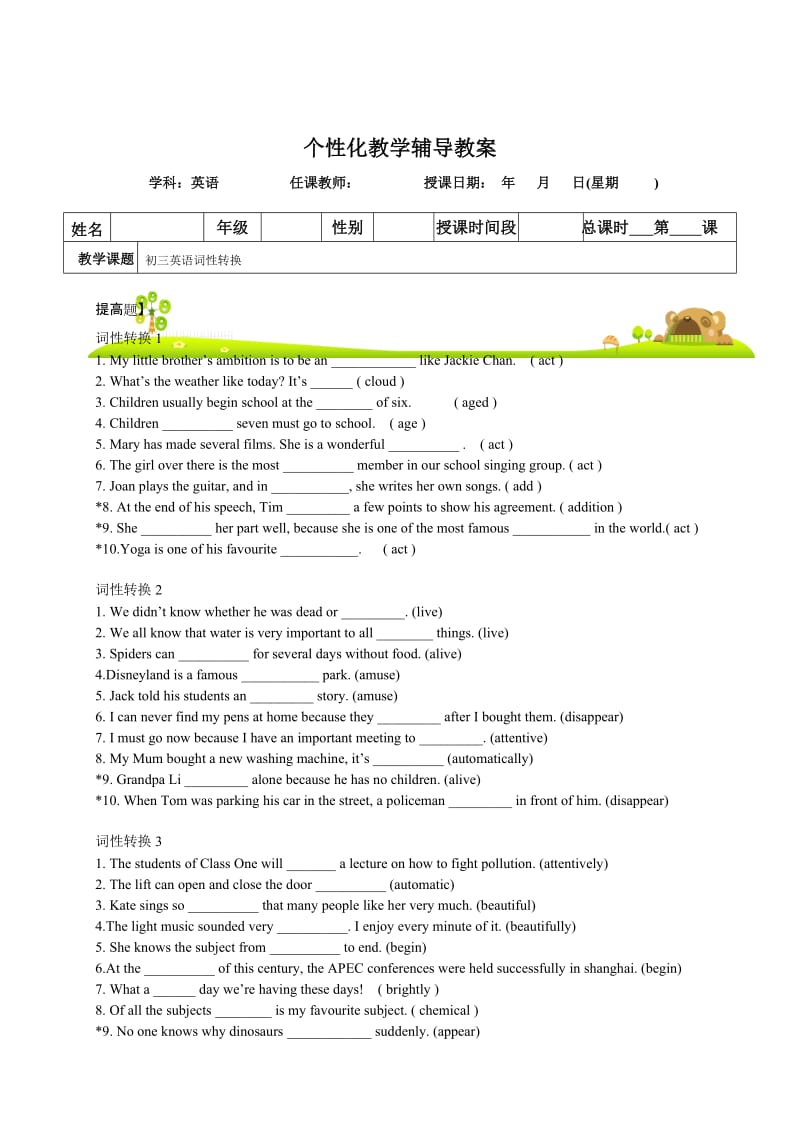 2014最新初三英语词性转换练习及答案名师制作优质教学资料.doc_第1页