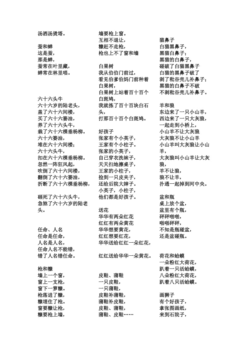 100首绕口令-锻练你的普通话名师制作优质教学资料.doc_第2页