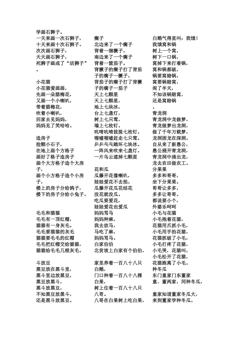 100首绕口令-锻练你的普通话名师制作优质教学资料.doc_第3页