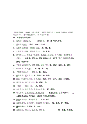 2014古代汉语第一次作业名师制作优质教学资料.doc