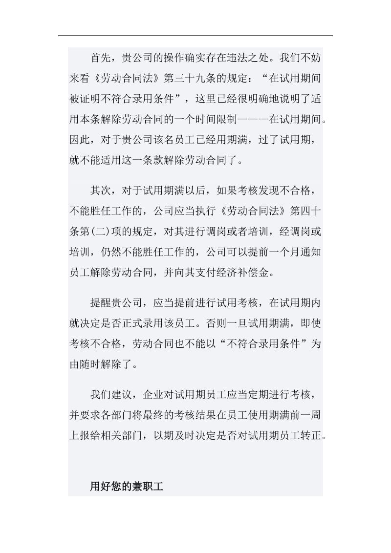 劳动合同法实施攻略.doc_第3页