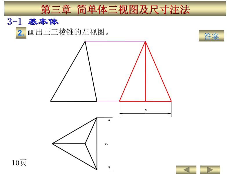 机械制图第三章习题答案名师制作优质教学资料.ppt_第2页