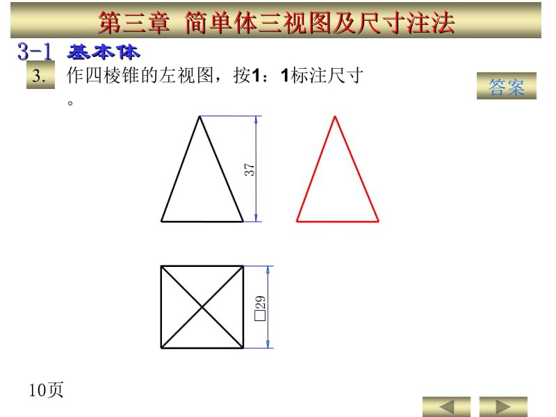 机械制图第三章习题答案名师制作优质教学资料.ppt_第3页