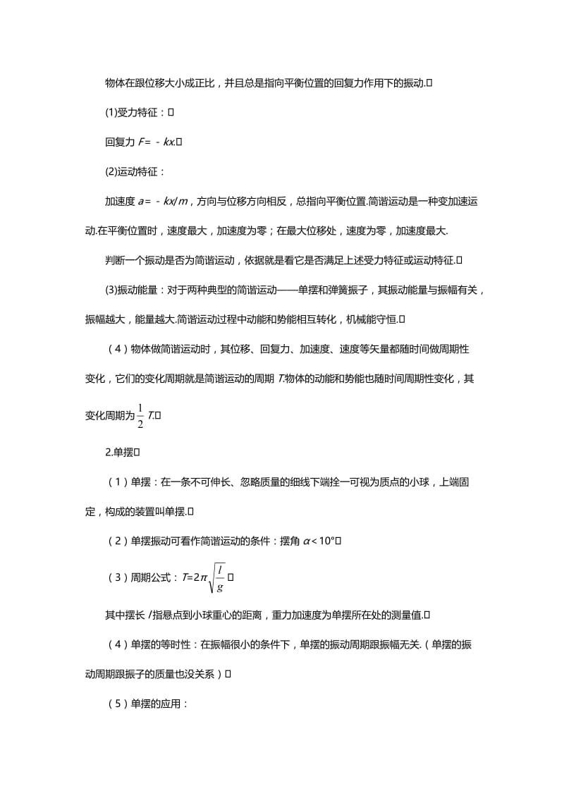 高二物理下学期——知识点总结.doc_第3页