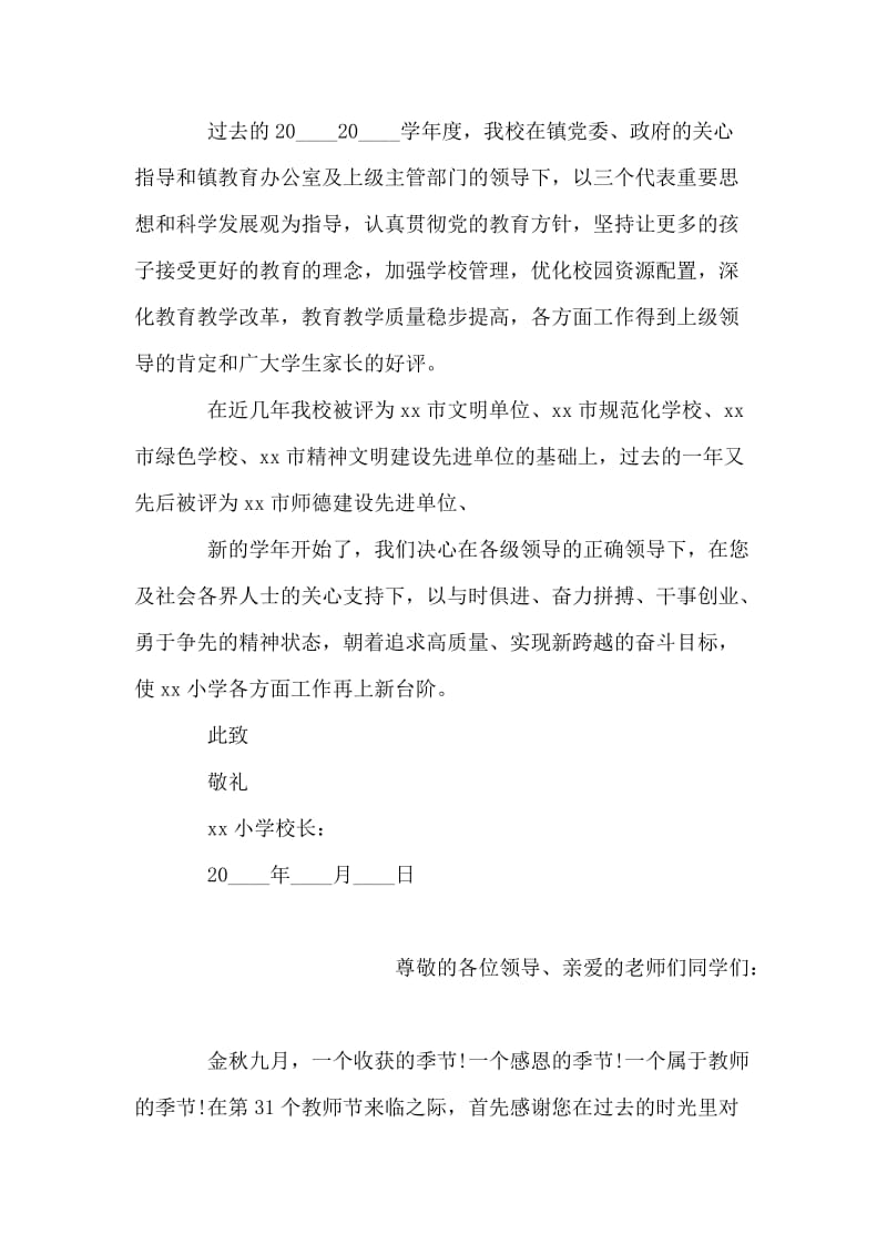 教师节建校百年庆典邀请函.doc_第2页