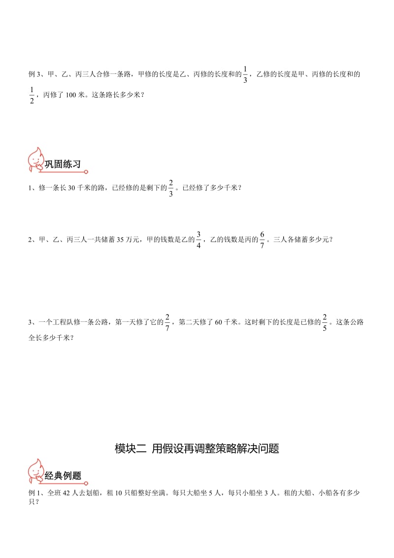 (苏教版)六年级数学下册《解决问题的策略》练习题名师制作优质教学资料.doc_第2页